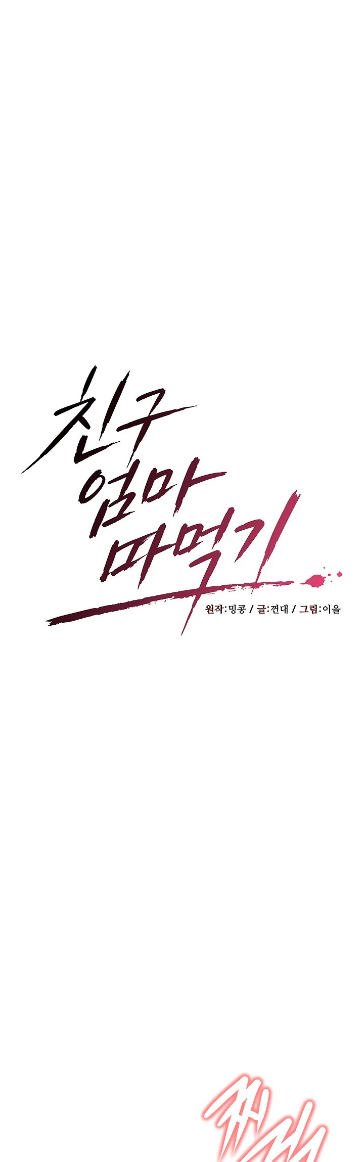 Banging My Friends Mom Chapter 7 page 8