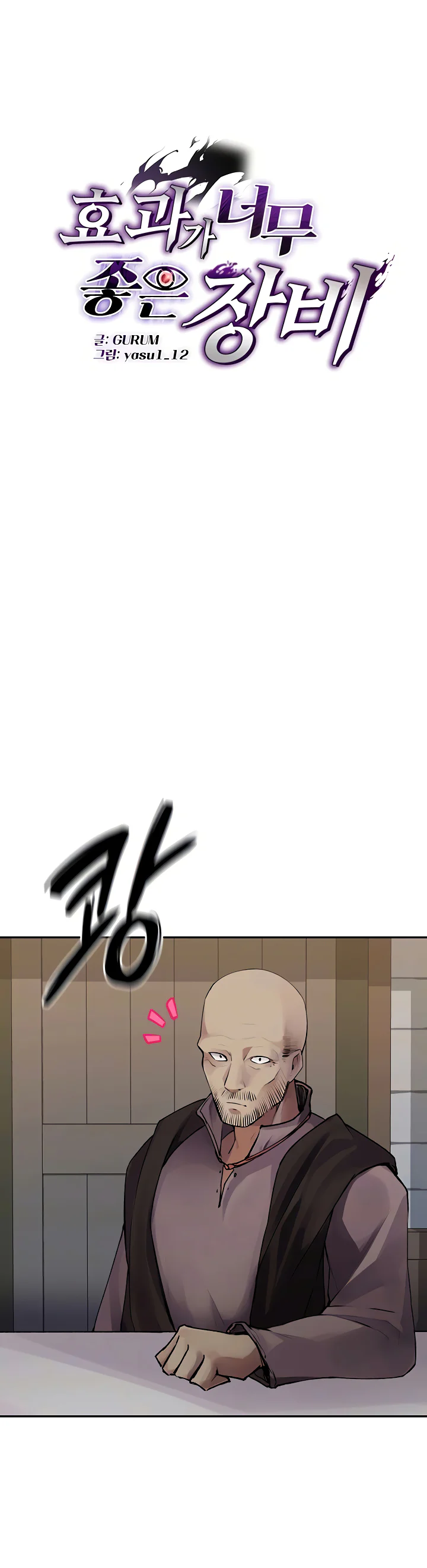 Gear Thats Way Too Good Chapter 2 page 11