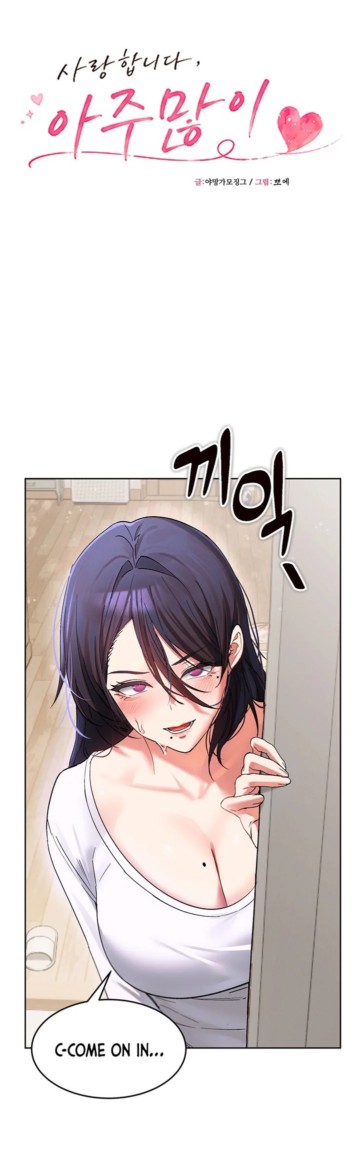I Love You Very Much Chapter 11 page 5