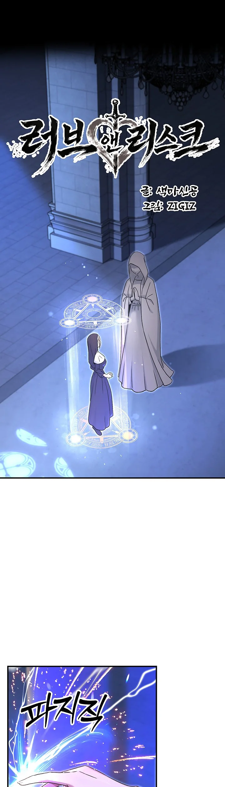 Love and Risk Chapter 10 page 1