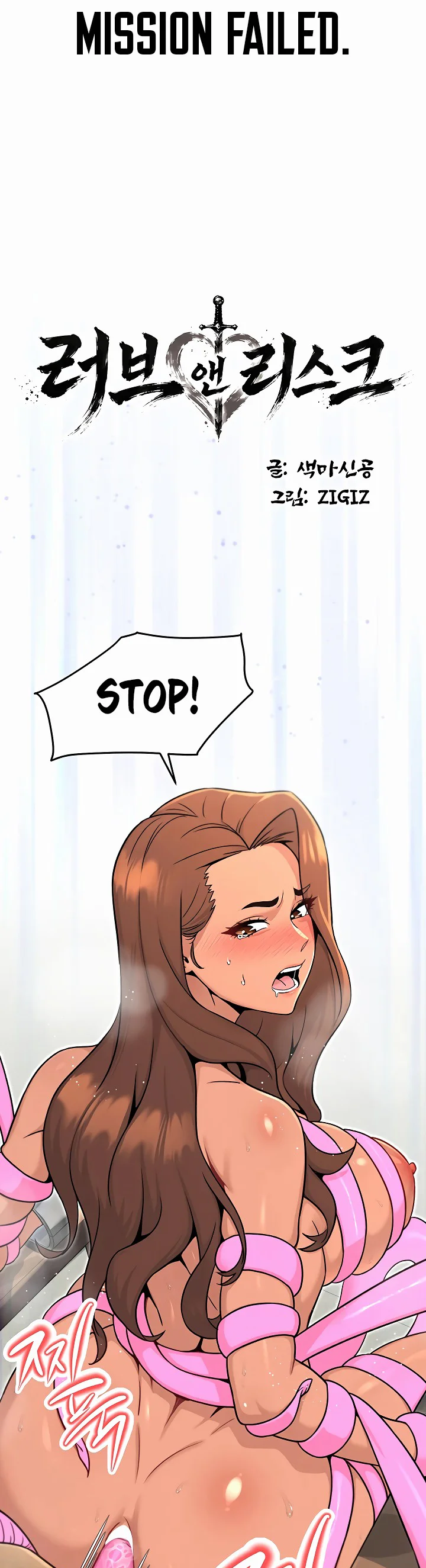 Love and Risk Chapter 8 page 1