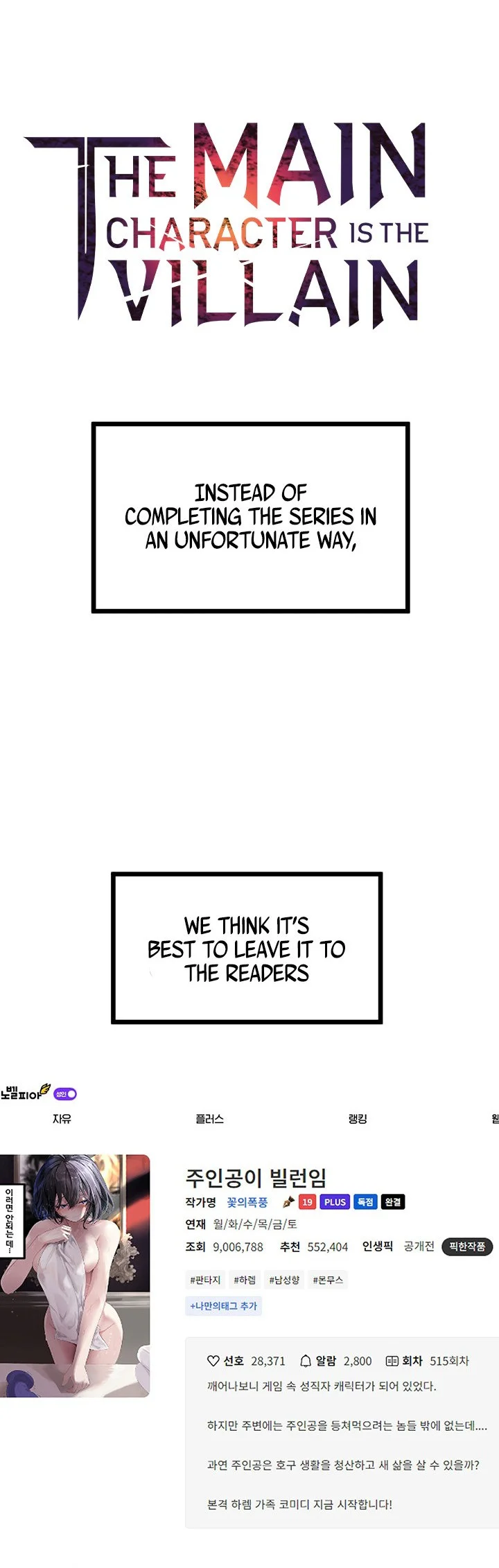The Main Character Is the Villain Chapter 96.5 page 6