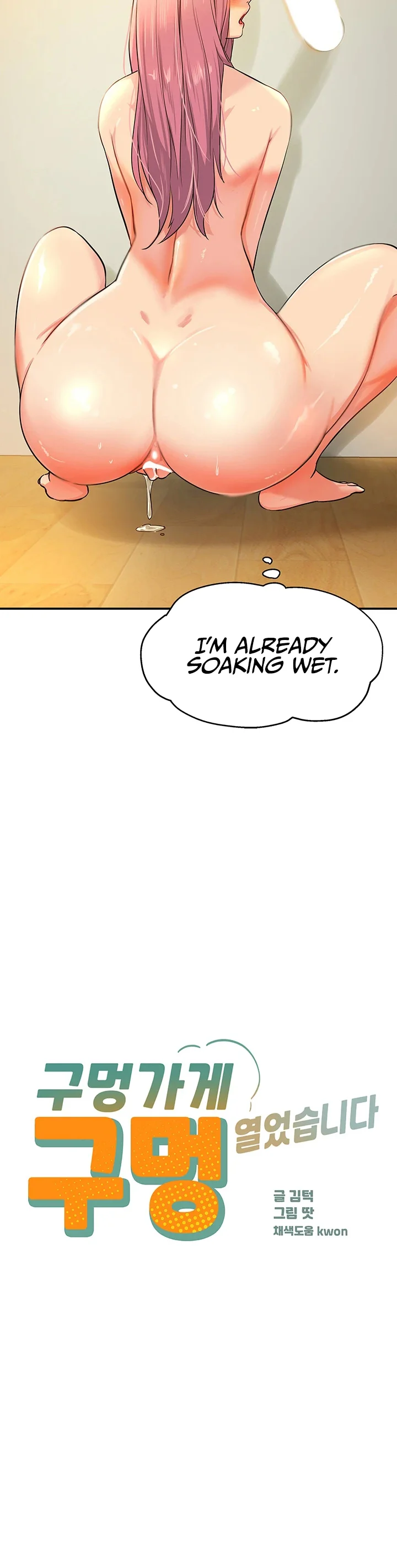 Glory Hole Shop Chapter 11 page 5